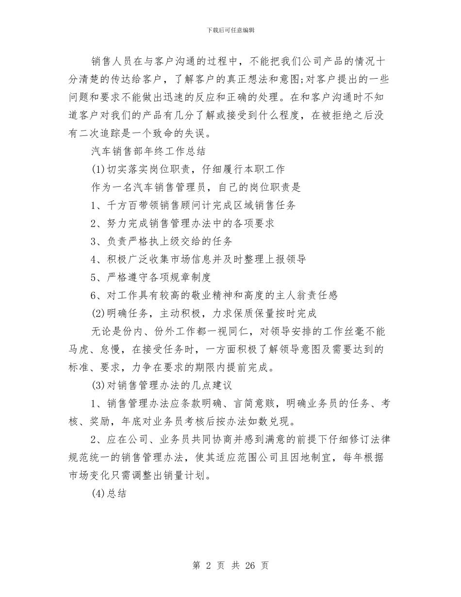销售部年工作总结4篇与销售部年工作总结模板4篇汇编_第2页