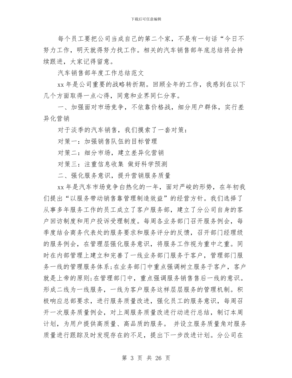 销售部年工作总结4篇与销售部年工作总结模板4篇汇编_第3页