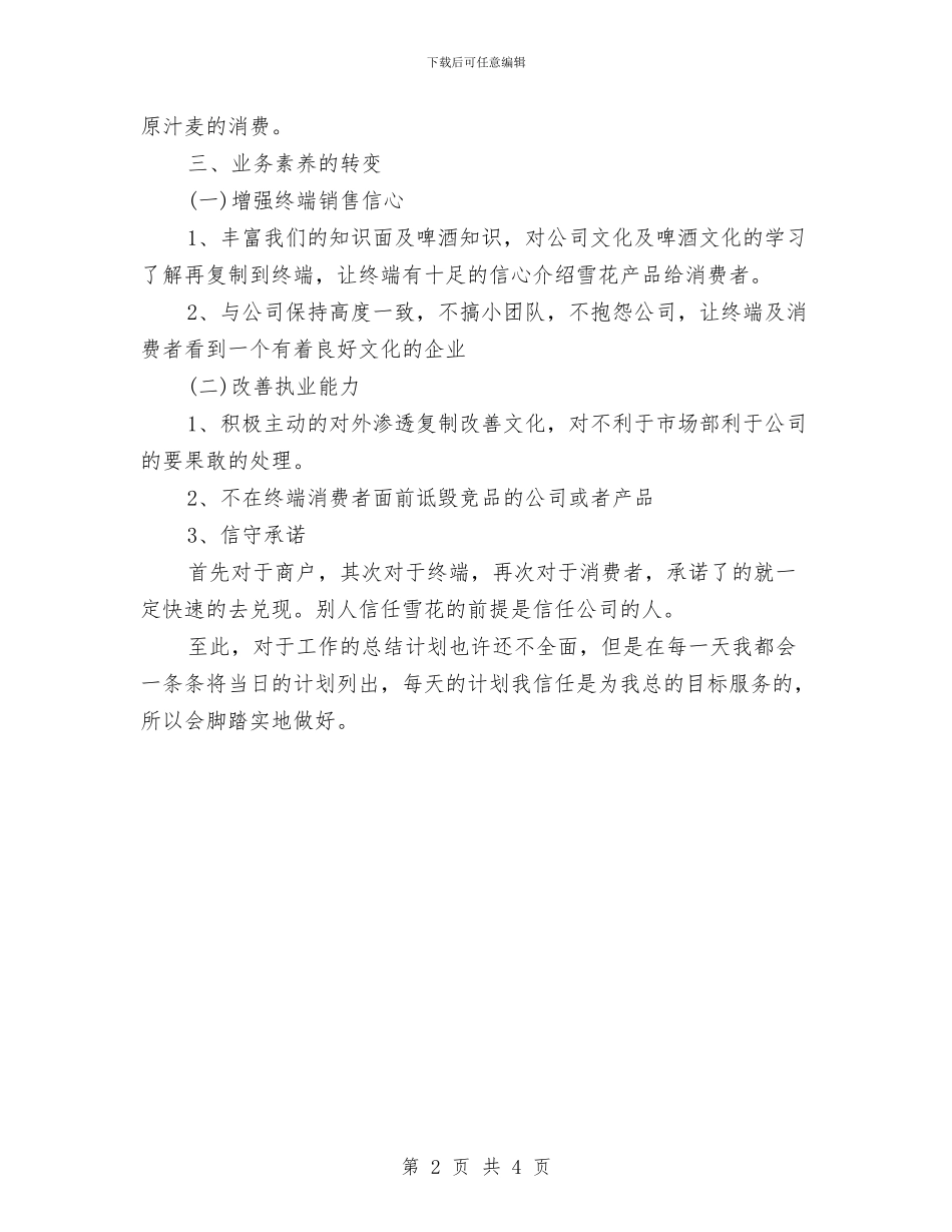 销售部工作计划样本范本与销售部年度工作计划汇编_第2页