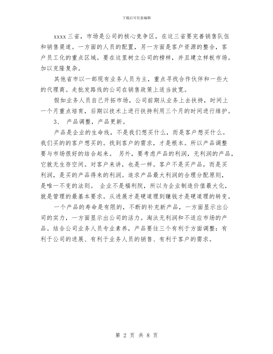 销售部年度工作计划表格2024与销售部月工作计划表格汇编_第2页