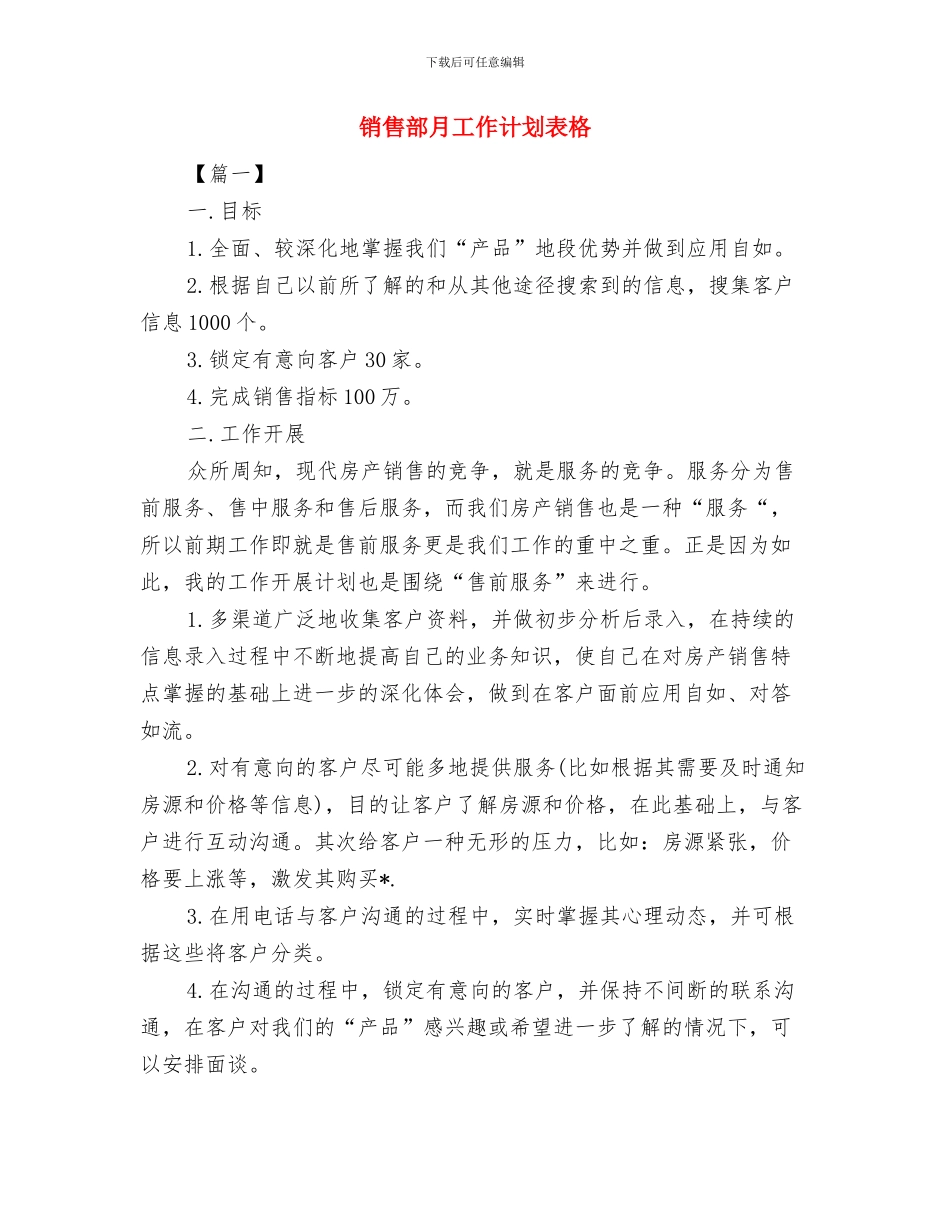销售部年度工作计划表格2024与销售部月工作计划表格汇编_第3页