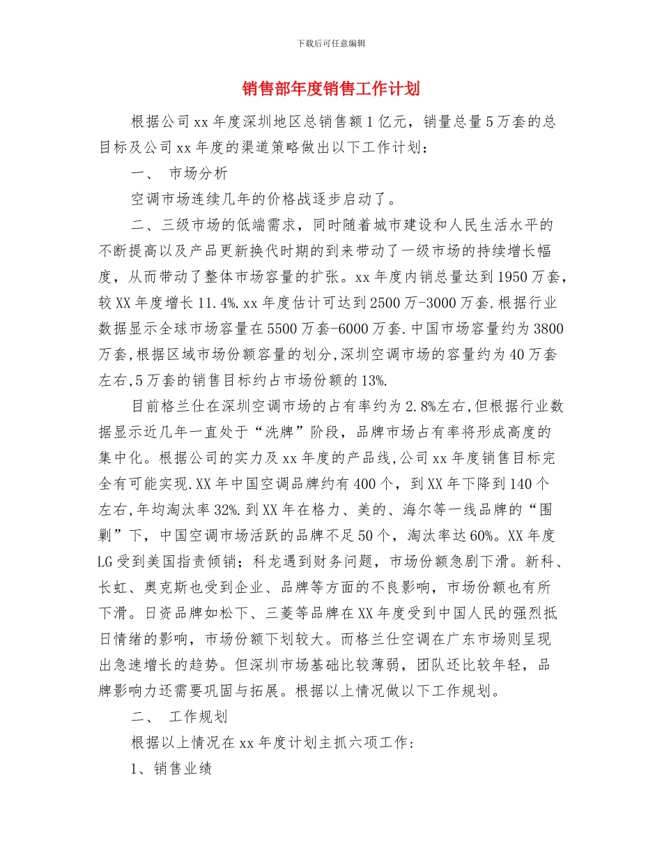 销售部年度工作计划表格2024与销售部年度销售工作计划汇编_第3页