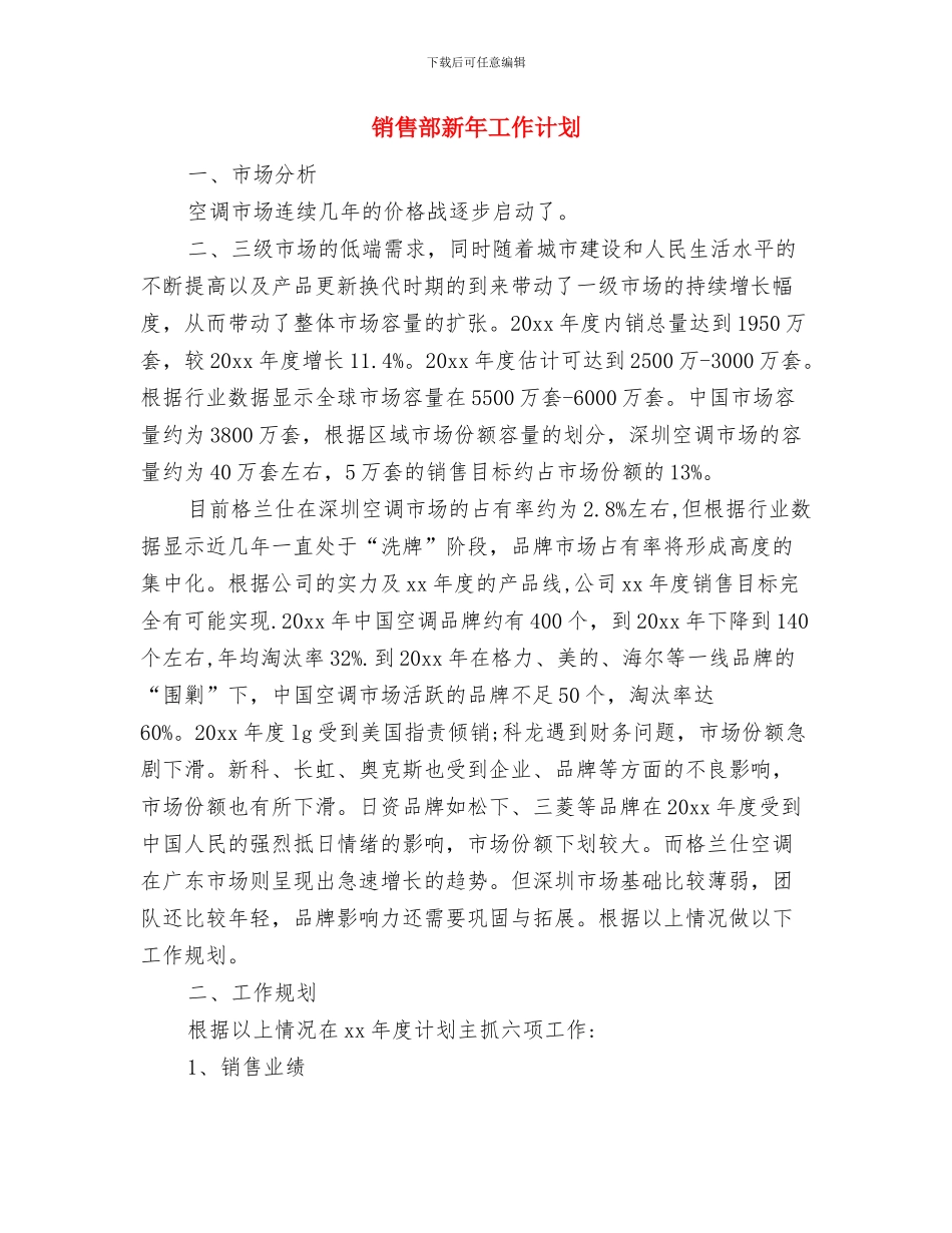 销售部年度工作计划表格2024与销售部新年工作计划汇编_第3页