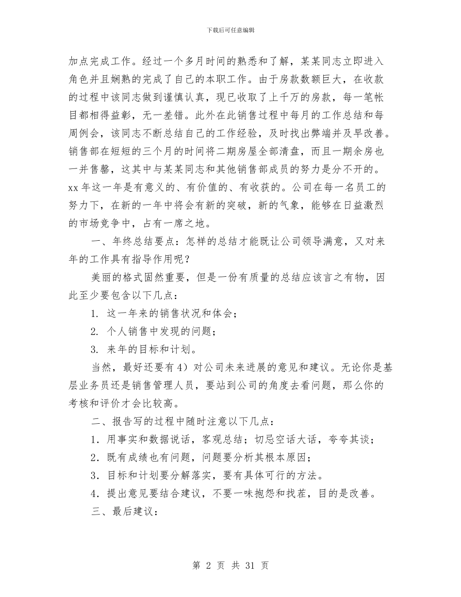 销售部年终总结报告与销售部总监工作总结(多篇范文)汇编_第2页