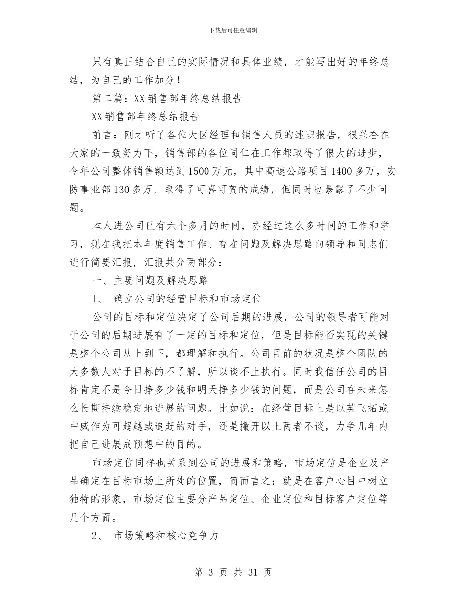 销售部年终总结报告与销售部总监工作总结(多篇范文)汇编_第3页