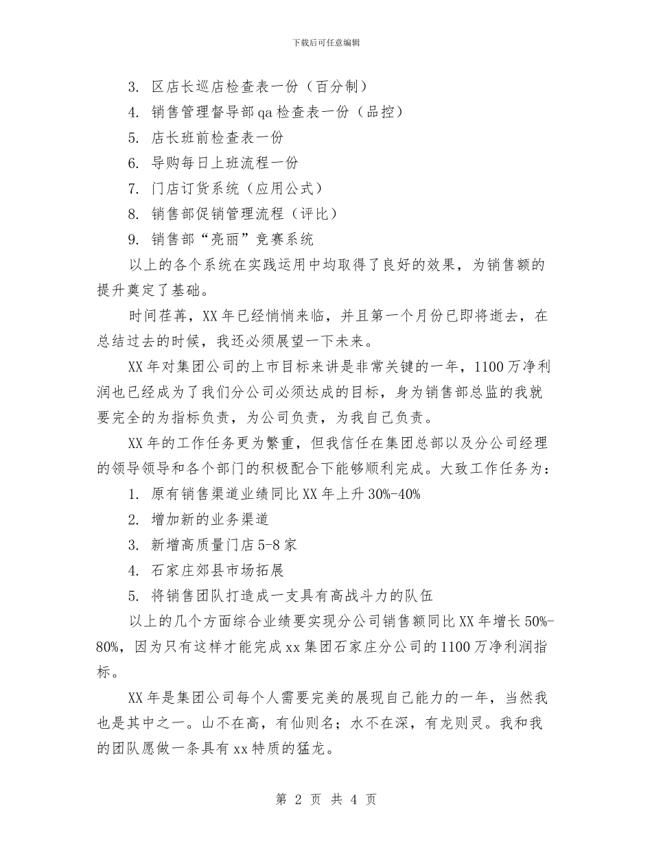 销售部总监工作总结与销售部文员工作总结范文汇编_第2页