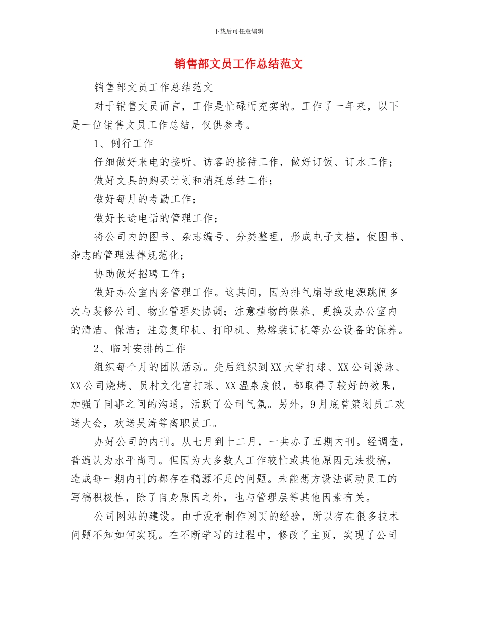 销售部总监工作总结与销售部文员工作总结范文汇编_第3页