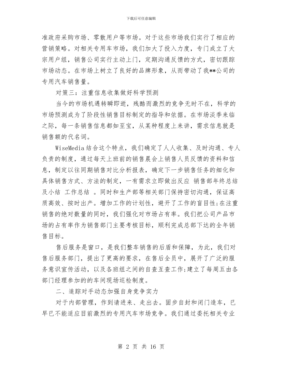 销售部年终总结及小结与销售部年终总结报告汇编_第2页