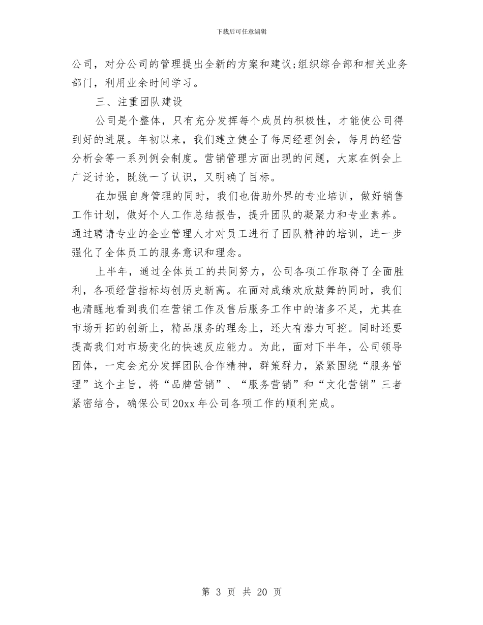 销售部年终总结及小结与销售部总监工作总结汇编_第3页