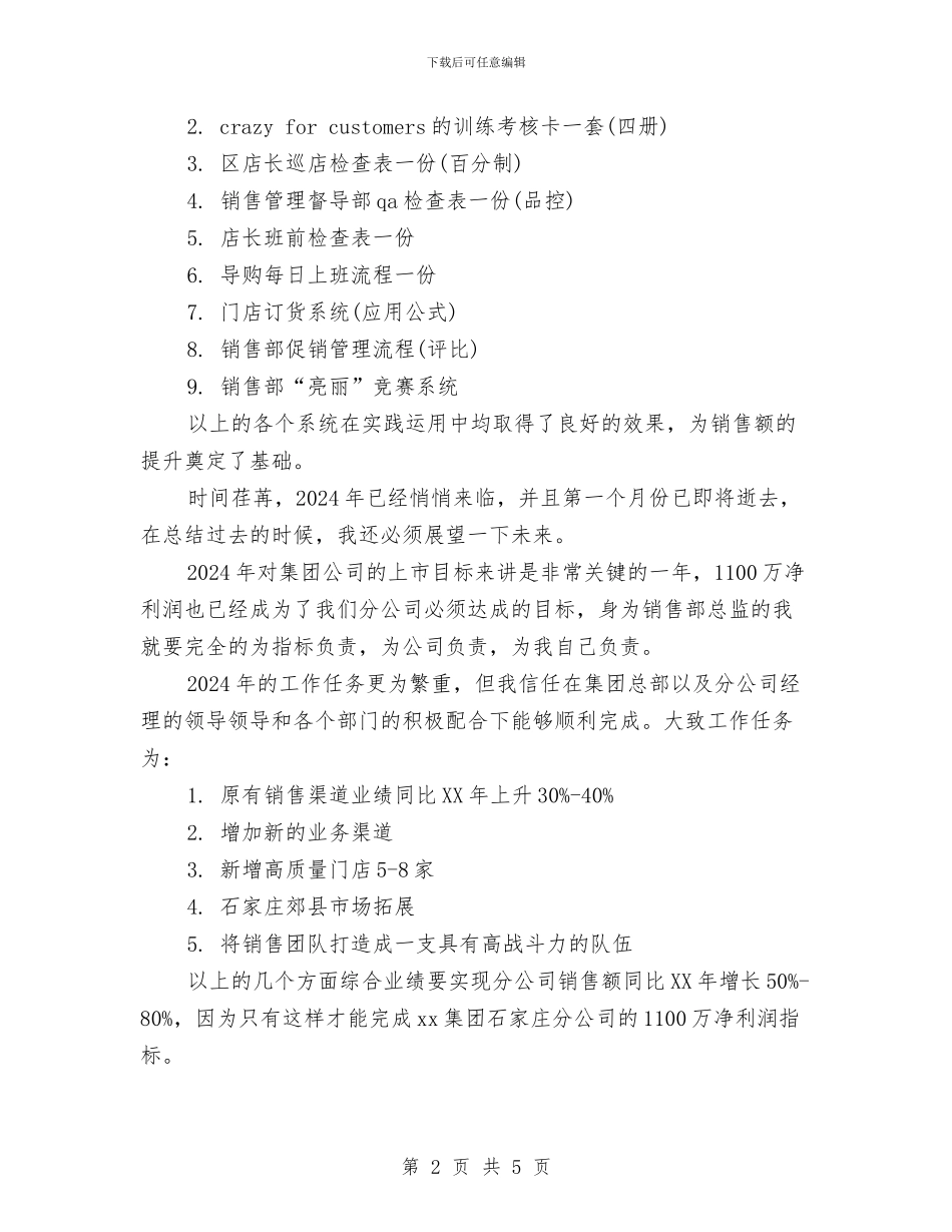 销售部总监工作总结与销售部营业员工作总结汇编_第2页