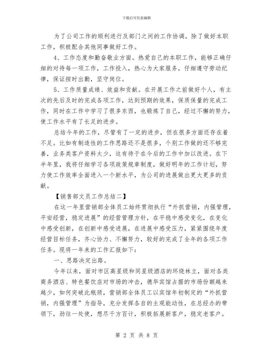 销售部文员工作总结与销售部文员工作总结范文汇编_第2页