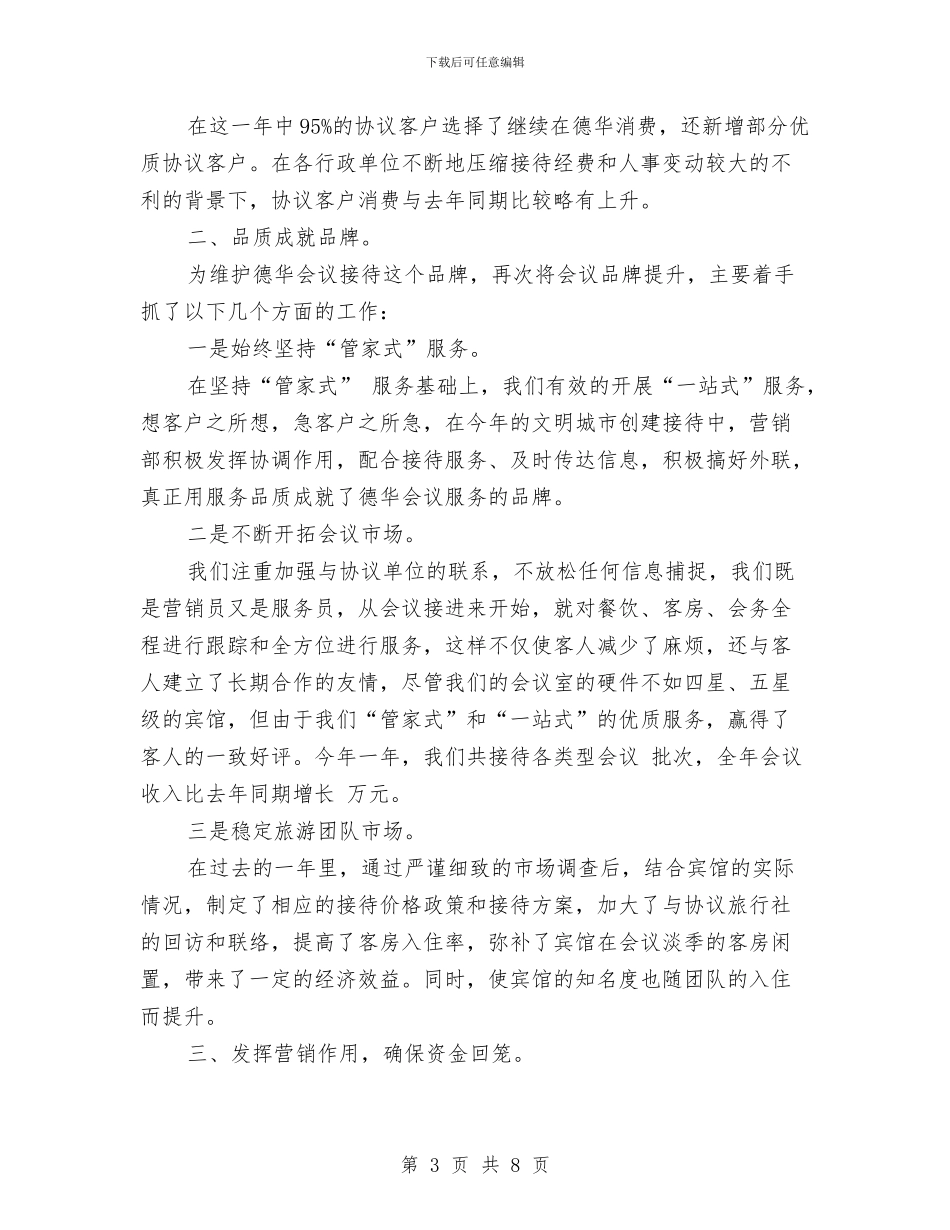 销售部文员工作总结与销售部文员工作总结范文汇编_第3页