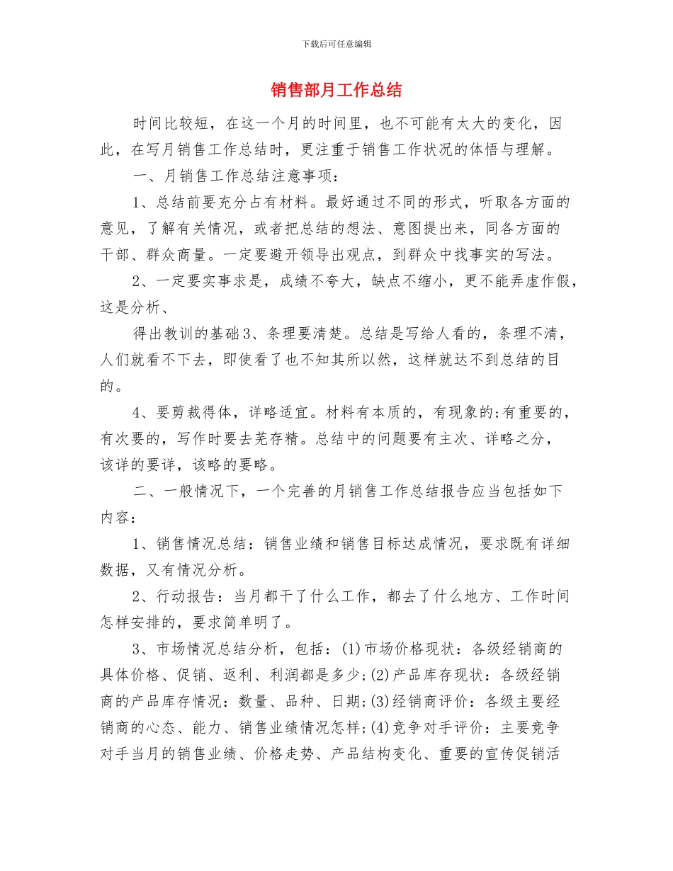 销售部新员工个人总结与销售部月工作总结汇编_第3页
