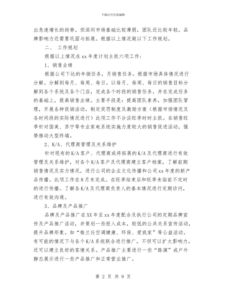 销售部年度销售工作计划与销售部月工作计划表格汇编_第2页