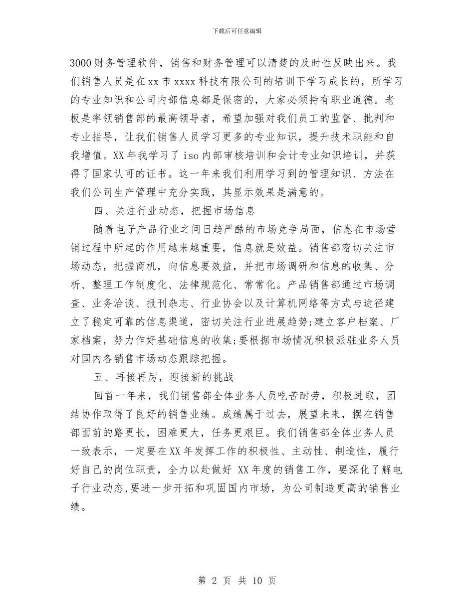 销售部年终工作总结与销售部年终工作总结及明年工作计划汇编_第2页