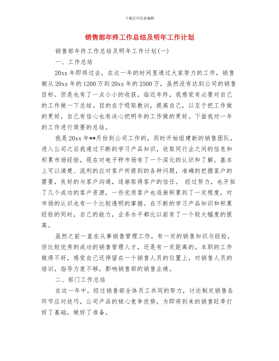 销售部年终工作总结与销售部年终工作总结及明年工作计划汇编_第3页