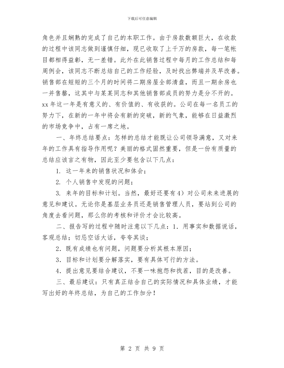 销售部年终工作总结报告与销售部年终总结最新汇编_第2页