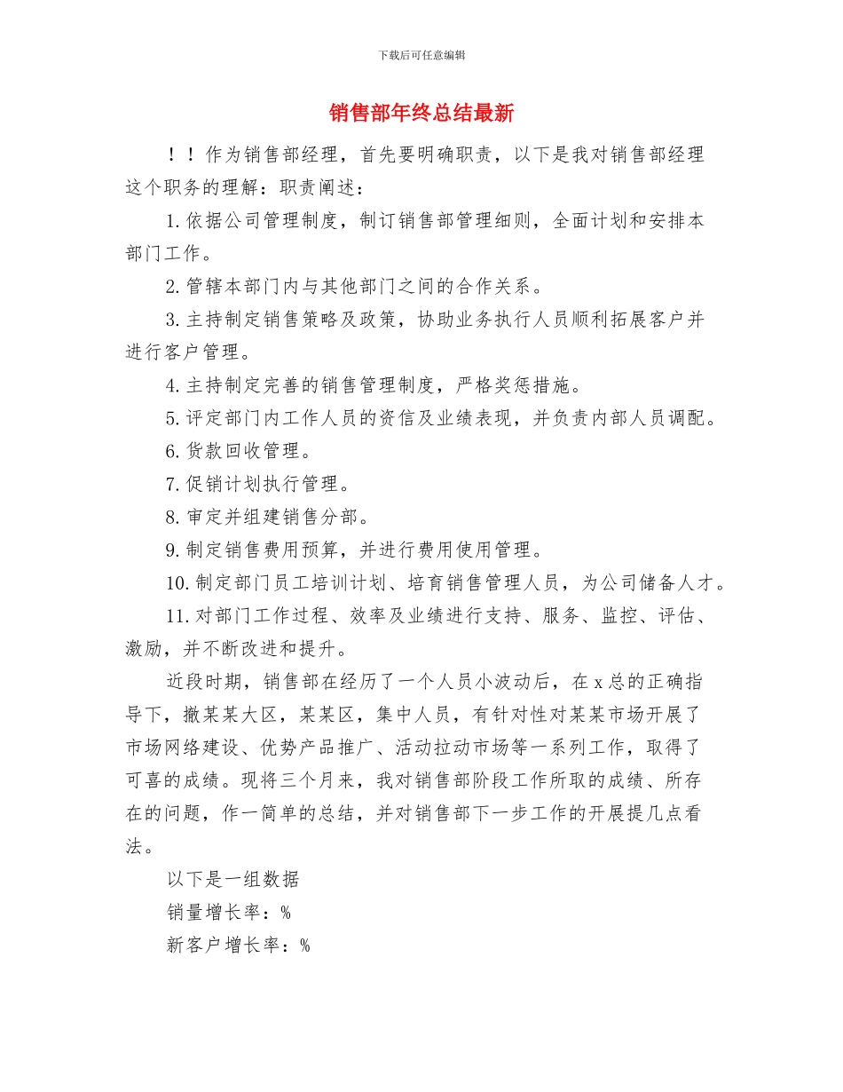 销售部年终工作总结报告与销售部年终总结最新汇编_第3页