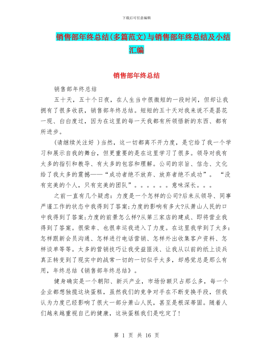 销售部年终总结与销售部年终总结及小结汇编_第1页