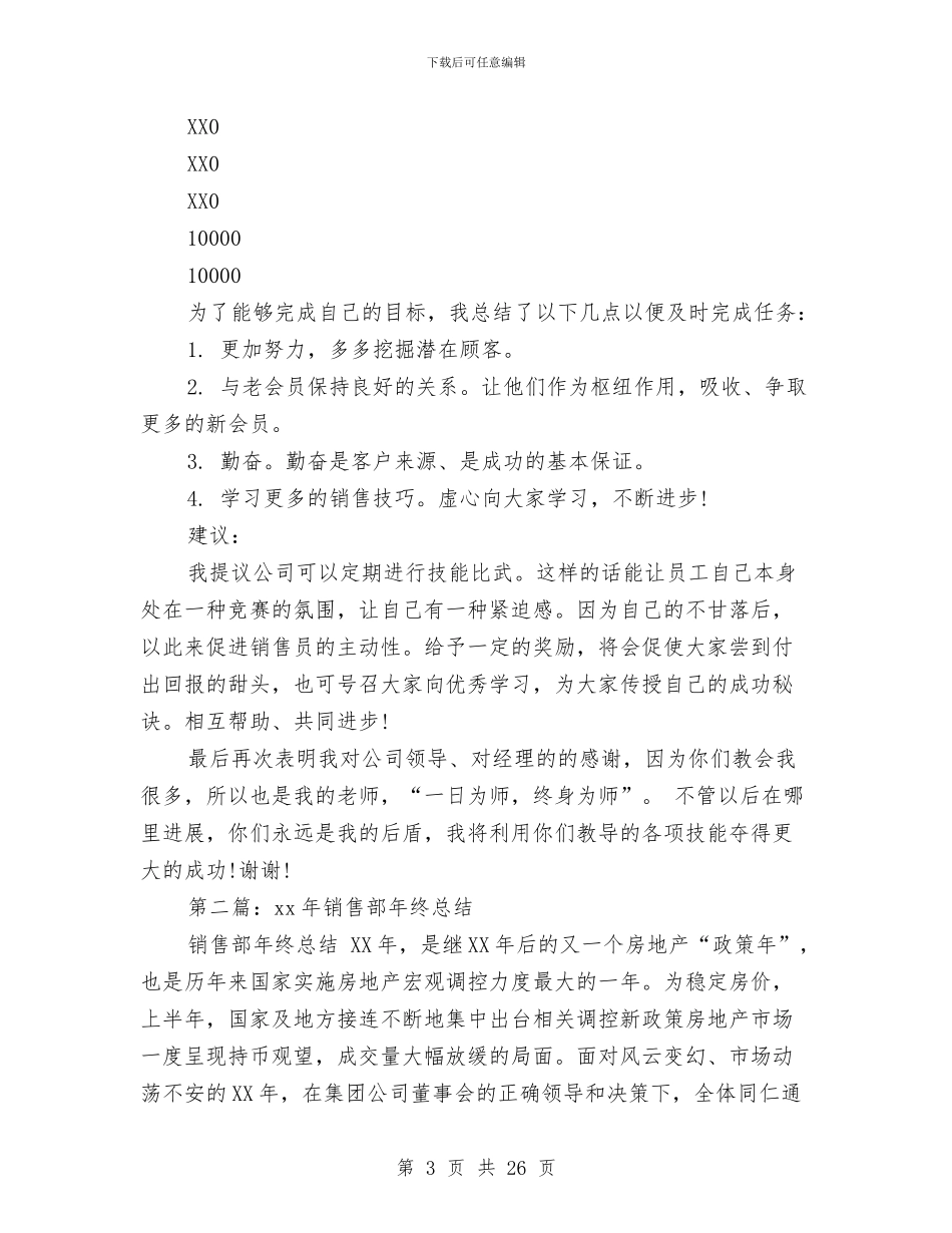 销售部年终总结与销售部年终总结报告(多篇范文)汇编_第3页