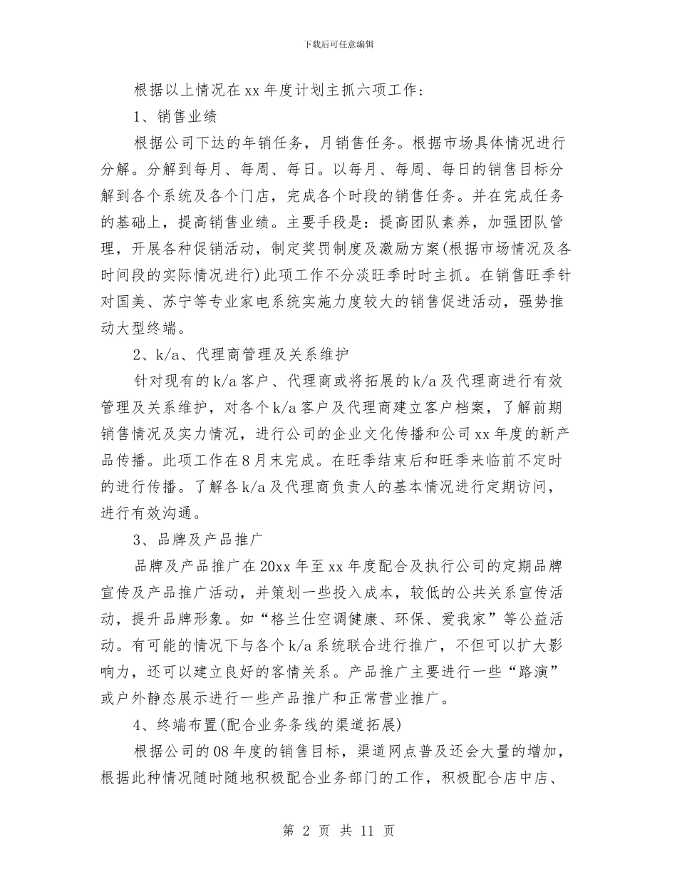 销售部新年工作计划与销售部月工作计划表格汇编_第2页