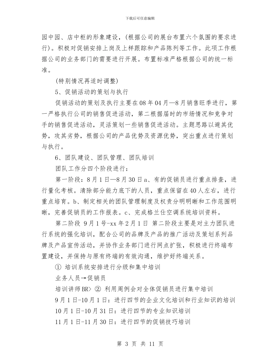 销售部新年工作计划与销售部月工作计划表格汇编_第3页