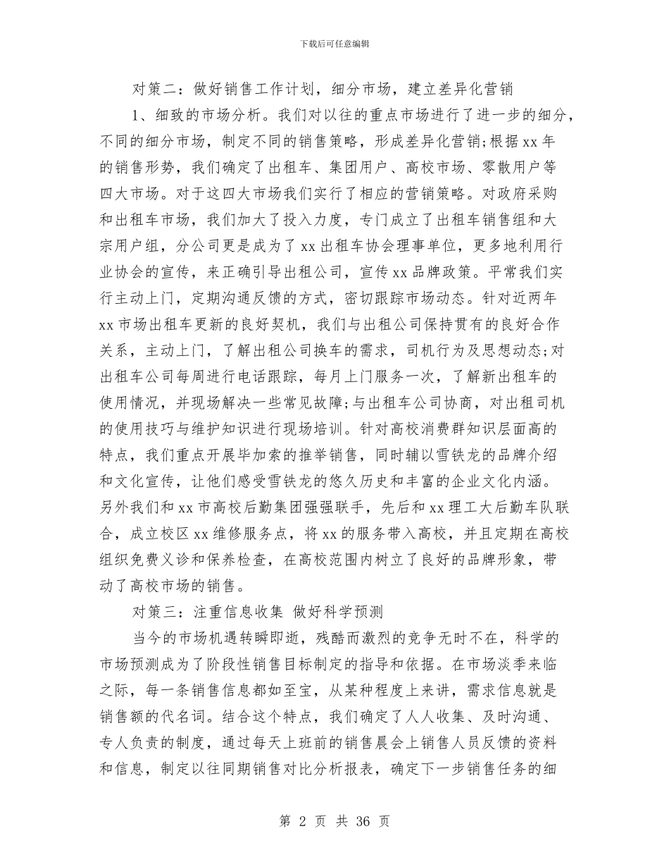 销售部月工作总结与销售部经理年终总结汇编_第2页