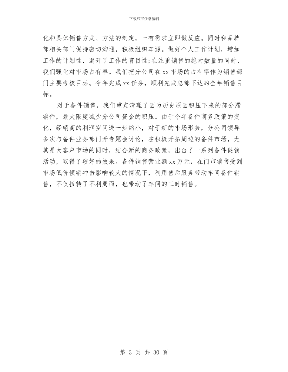 销售部月工作总结与销售部经理试用期个人工作总结汇编_第3页
