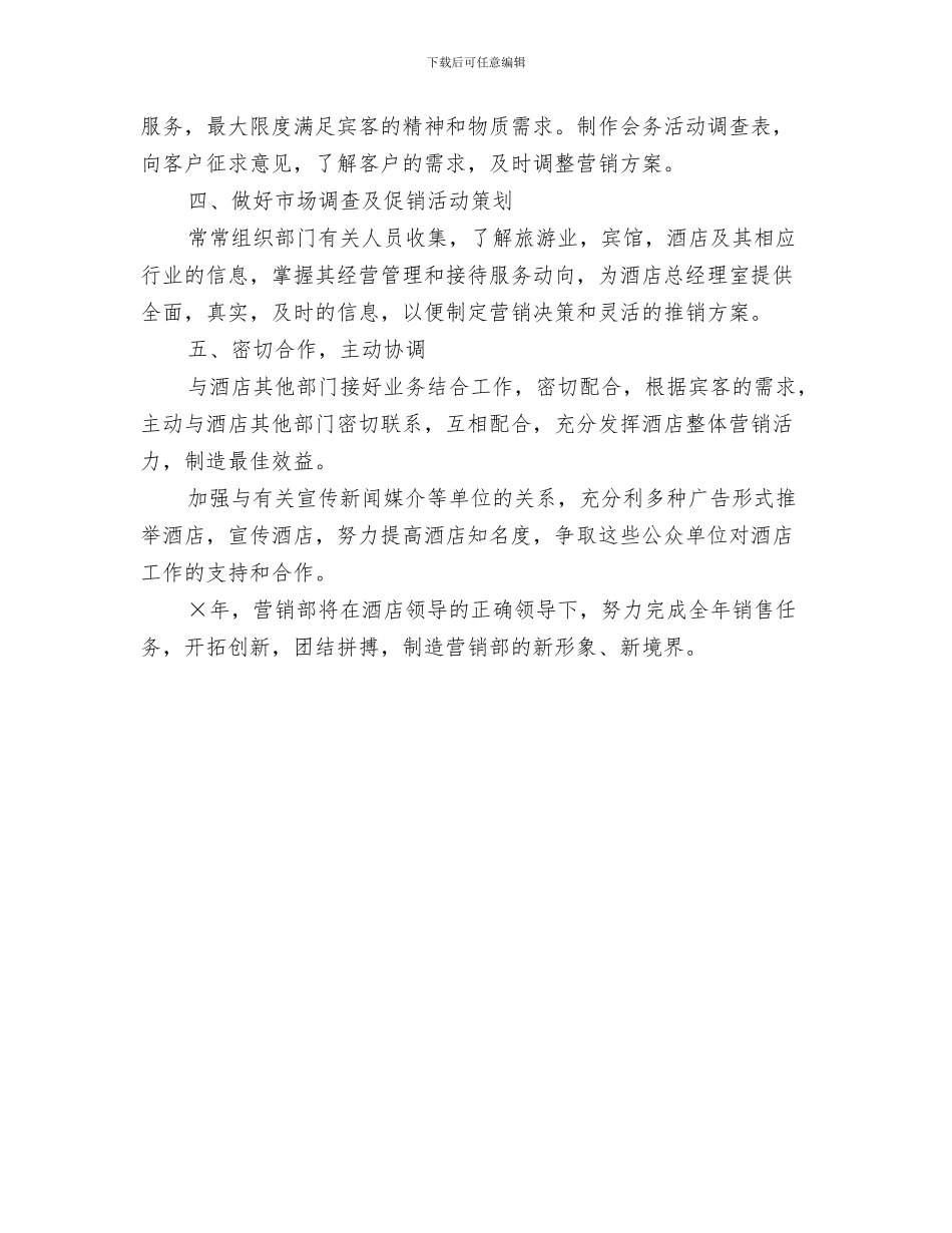 销售部月度工作计划表2024与销售部月度工作计划表2024年度汇编_第3页