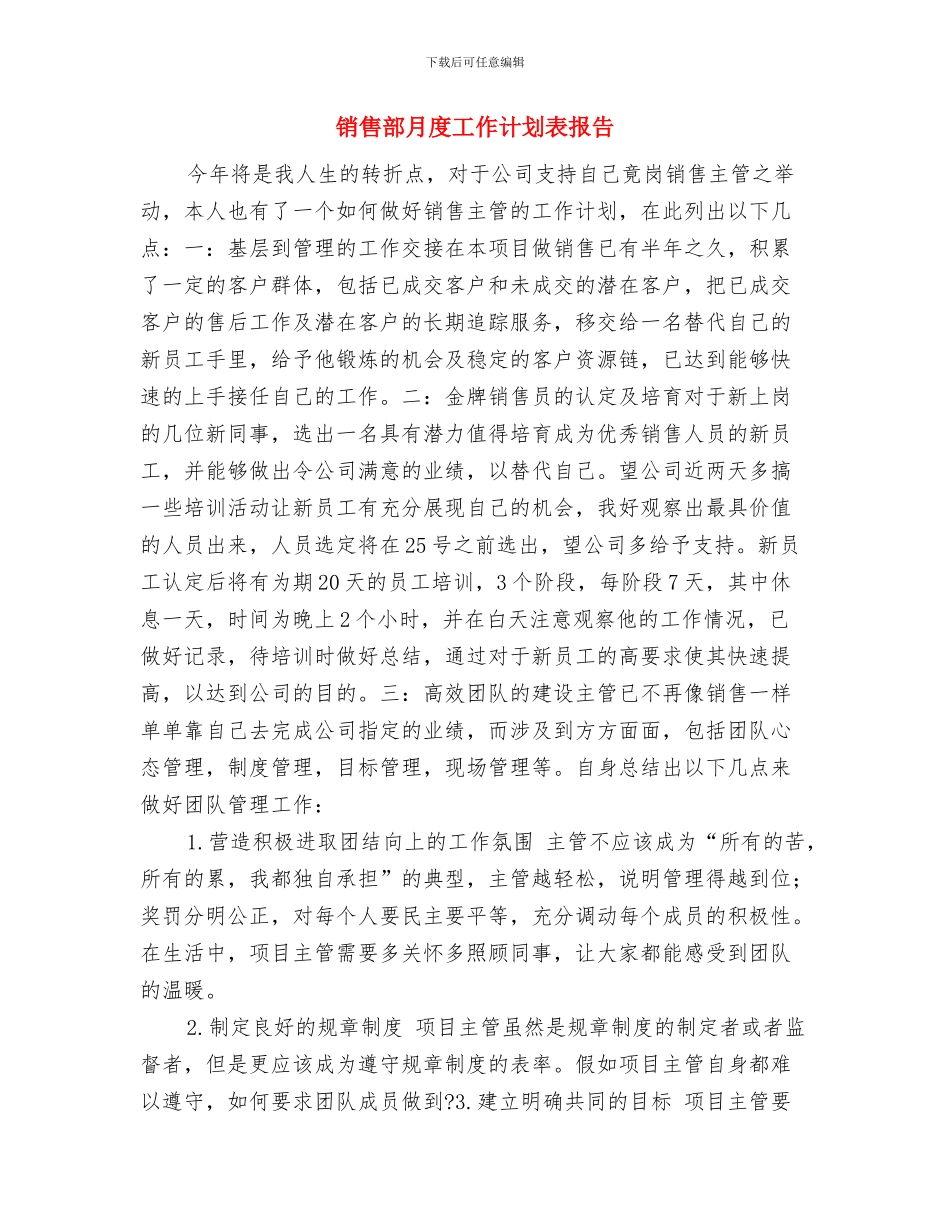 销售部月度工作计划表2024与销售部月度工作计划表报告汇编_第3页