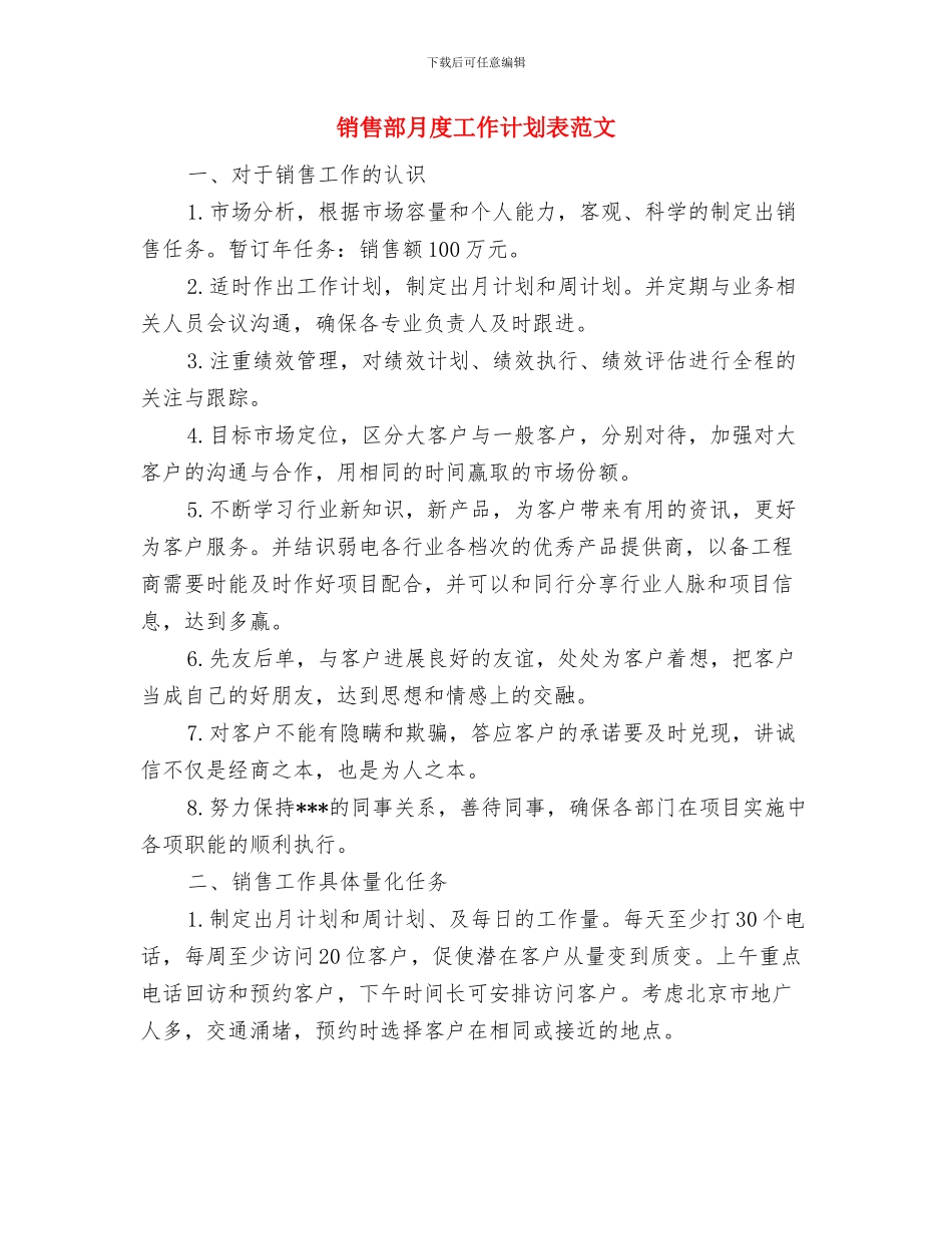 销售部月度工作计划表结尾2024与销售部月度工作计划表范文汇编_第3页