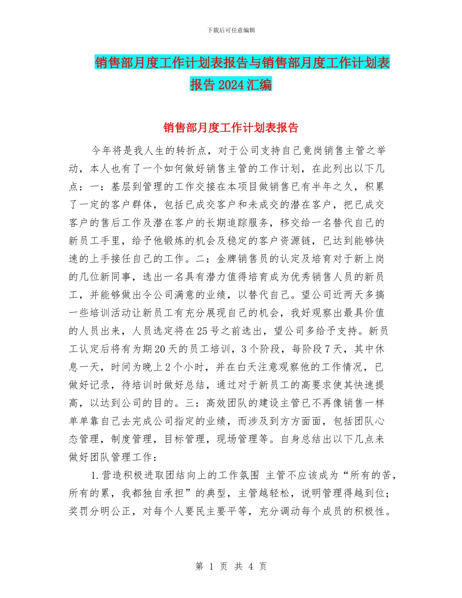 销售部月度工作计划表报告与销售部月度工作计划表报告2024汇编_第1页