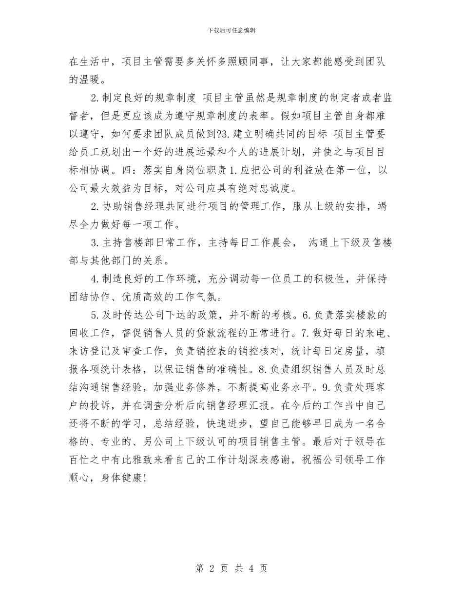 销售部月度工作计划表报告与销售部月度工作计划表结尾汇编_第2页