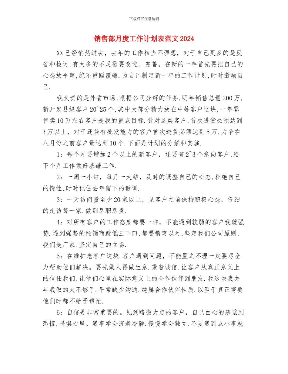 销售部月度工作计划表结尾2024与销售部月度工作计划表范文2024汇编_第3页