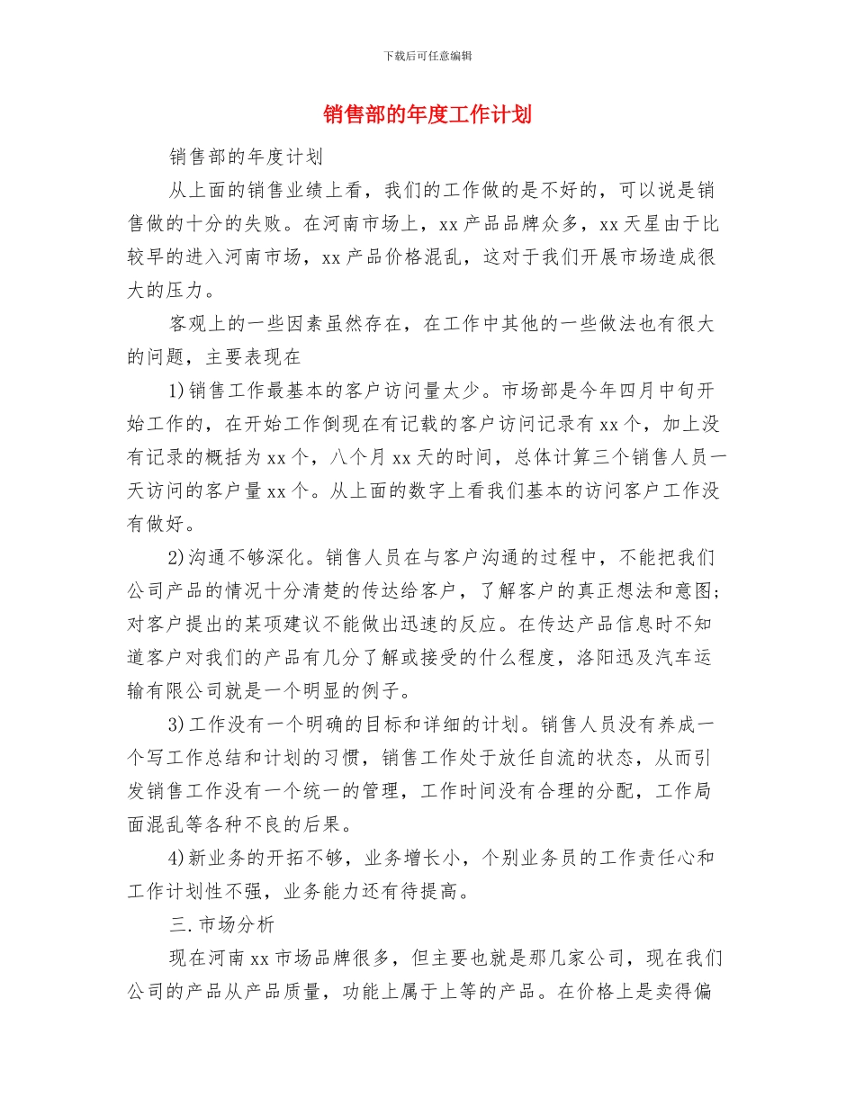 销售部服务员工作计划与销售部的年度工作计划汇编_第3页