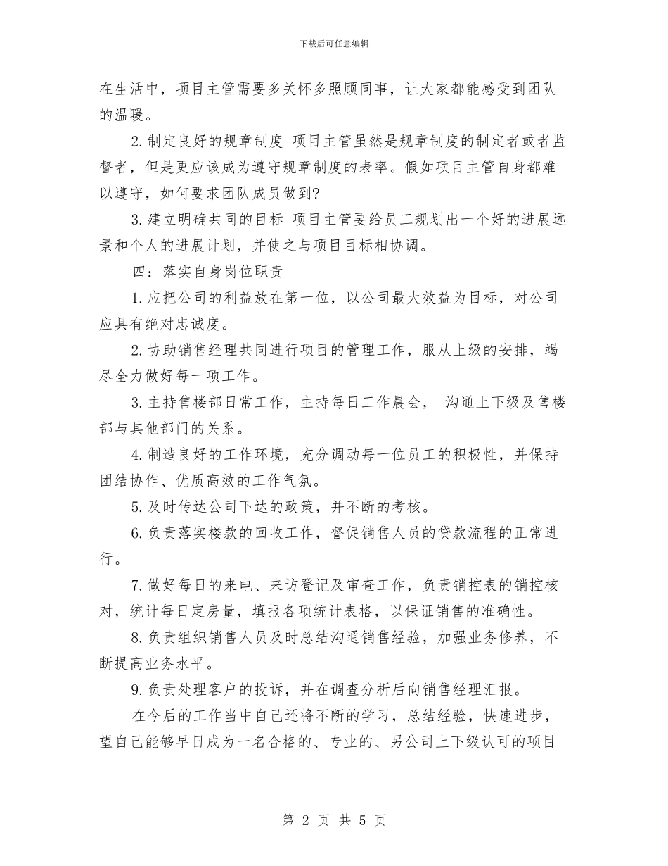 销售部月工作计划与销售部门季度工作计划范文汇编_第2页