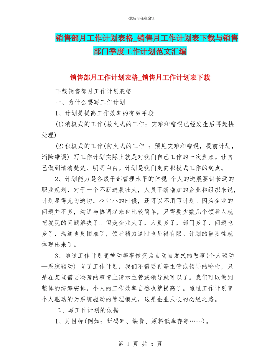 销售部月工作计划表格_第1页