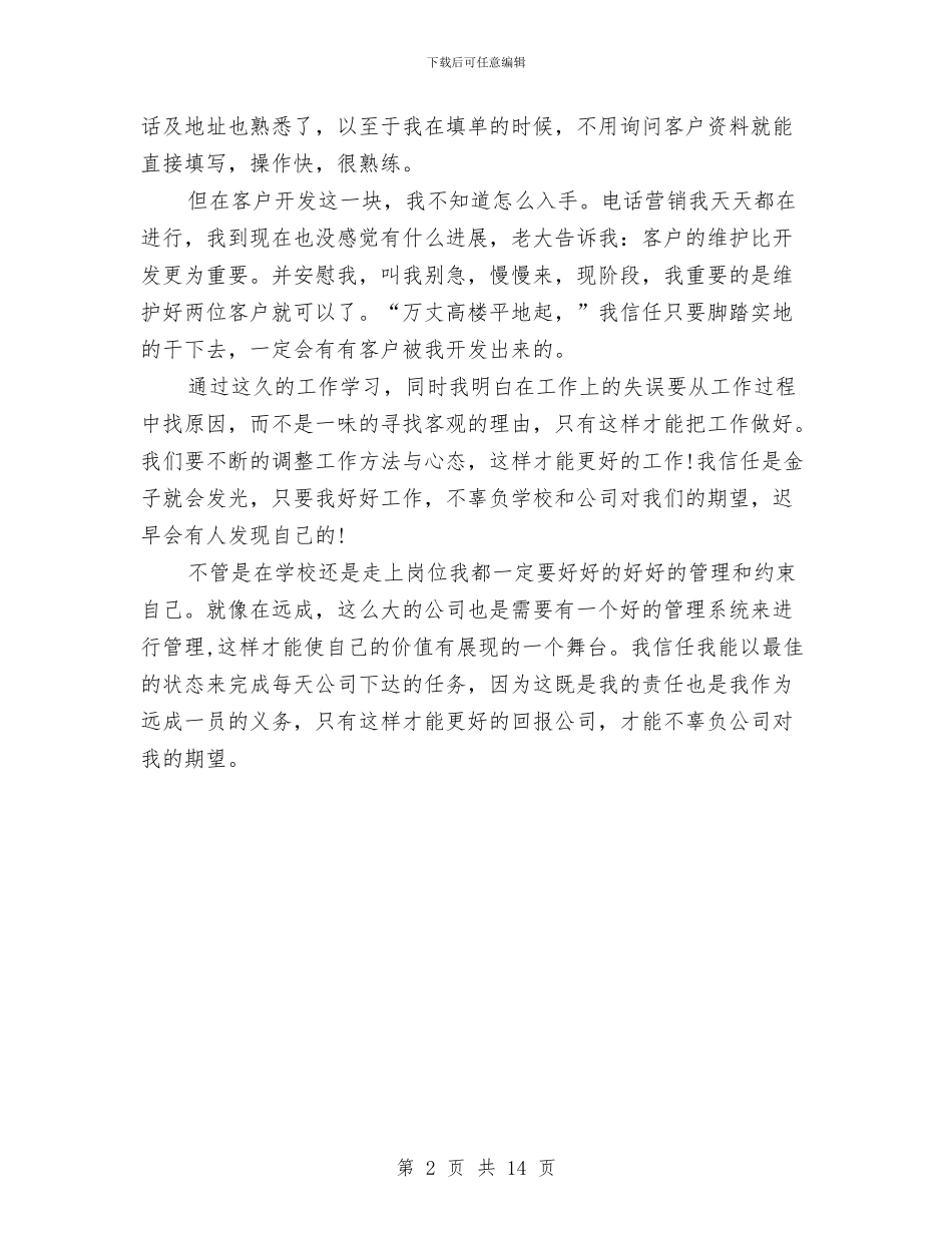 销售部月度工作总结2024年与销售部经理工作总结汇编_第2页