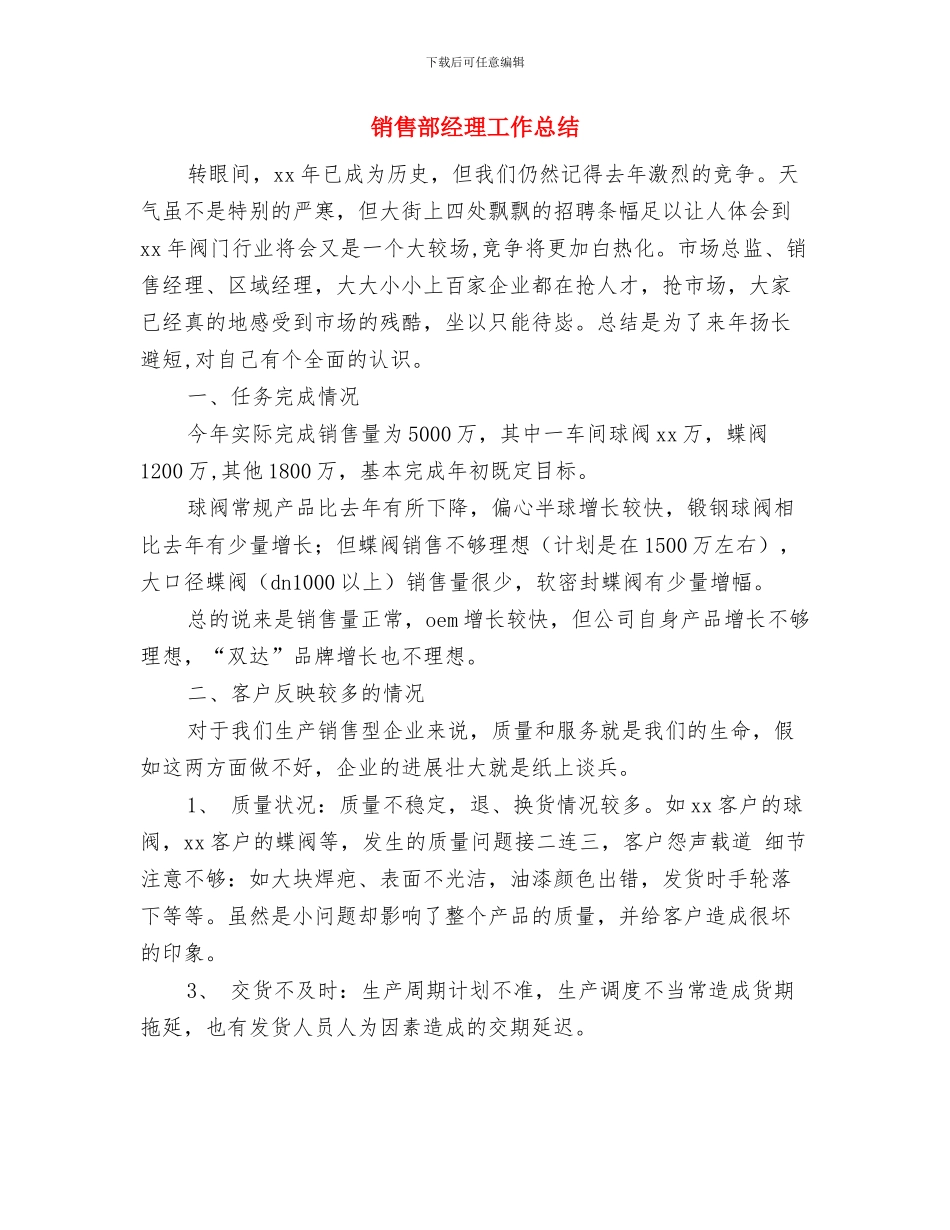 销售部月度工作总结2024年与销售部经理工作总结汇编_第3页