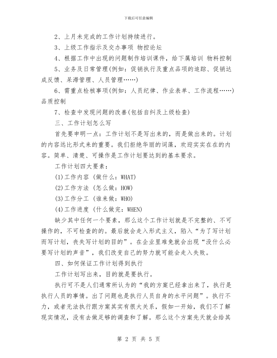 销售部月工作计划表格-销售月工作计划表下载与销售部负责人工作计划范文汇编_第2页