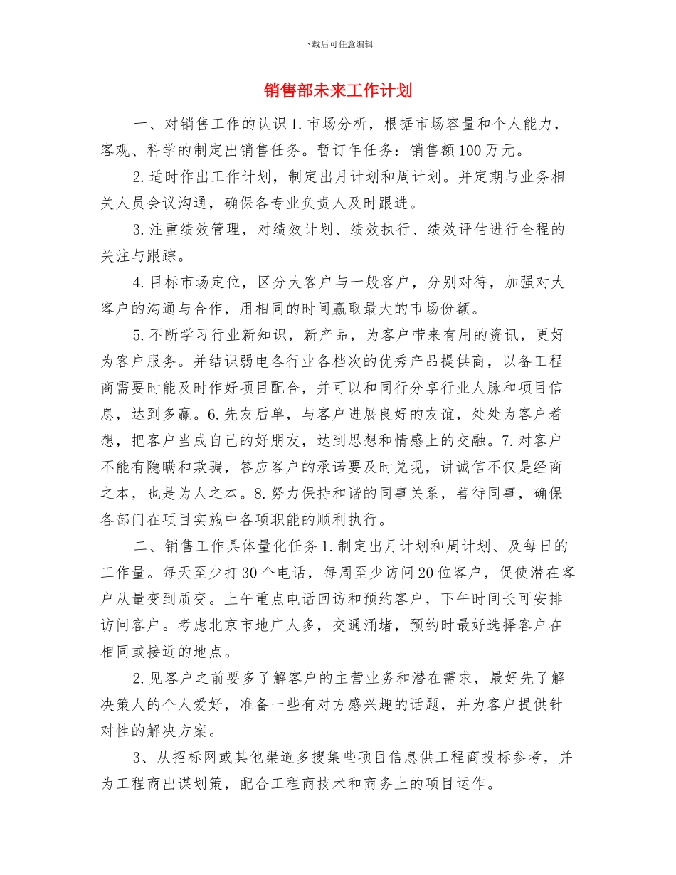 销售部服务员工作计划表格与销售部未来工作计划汇编_第3页