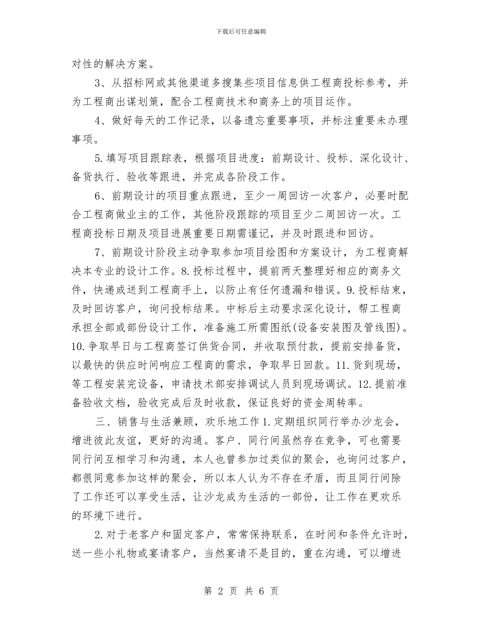 销售部未来工作计划与销售部的年度工作计划汇编_第2页