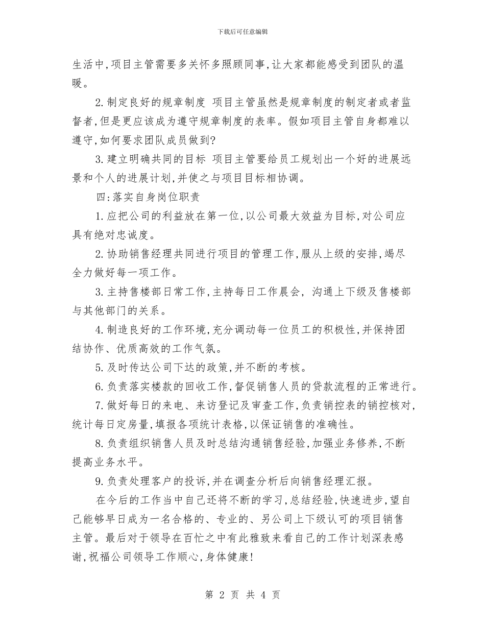 销售部经理月工作计划书与销售部负责人的工作计划精编汇编_第2页