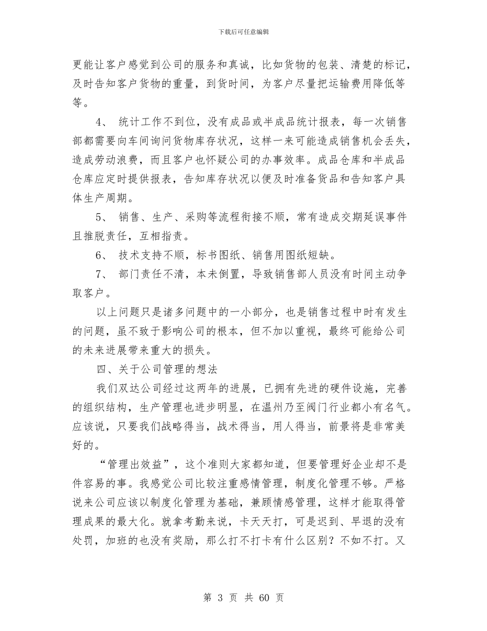 销售部经理年终总结与销售部经理试用期个人工作总结汇编_第3页