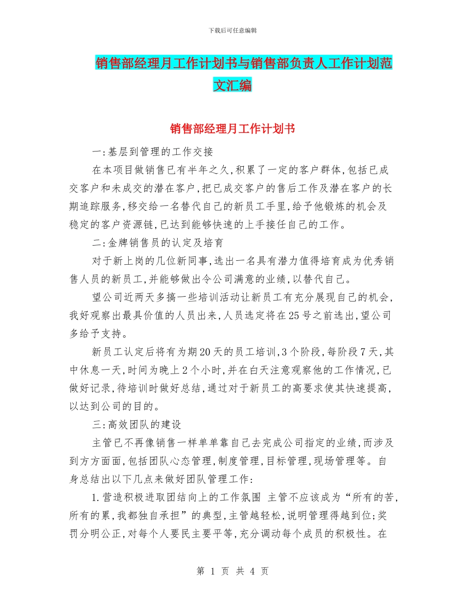 销售部经理月工作计划书与销售部负责人工作计划范文汇编_第1页
