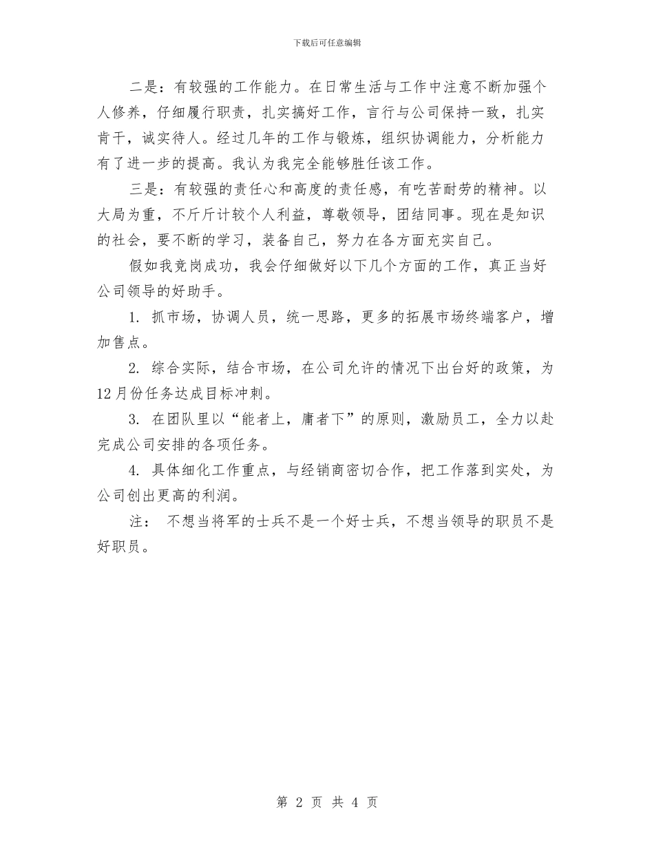 销售部经理竞岗报告与销售部门员工辞职报告范文汇编_第2页