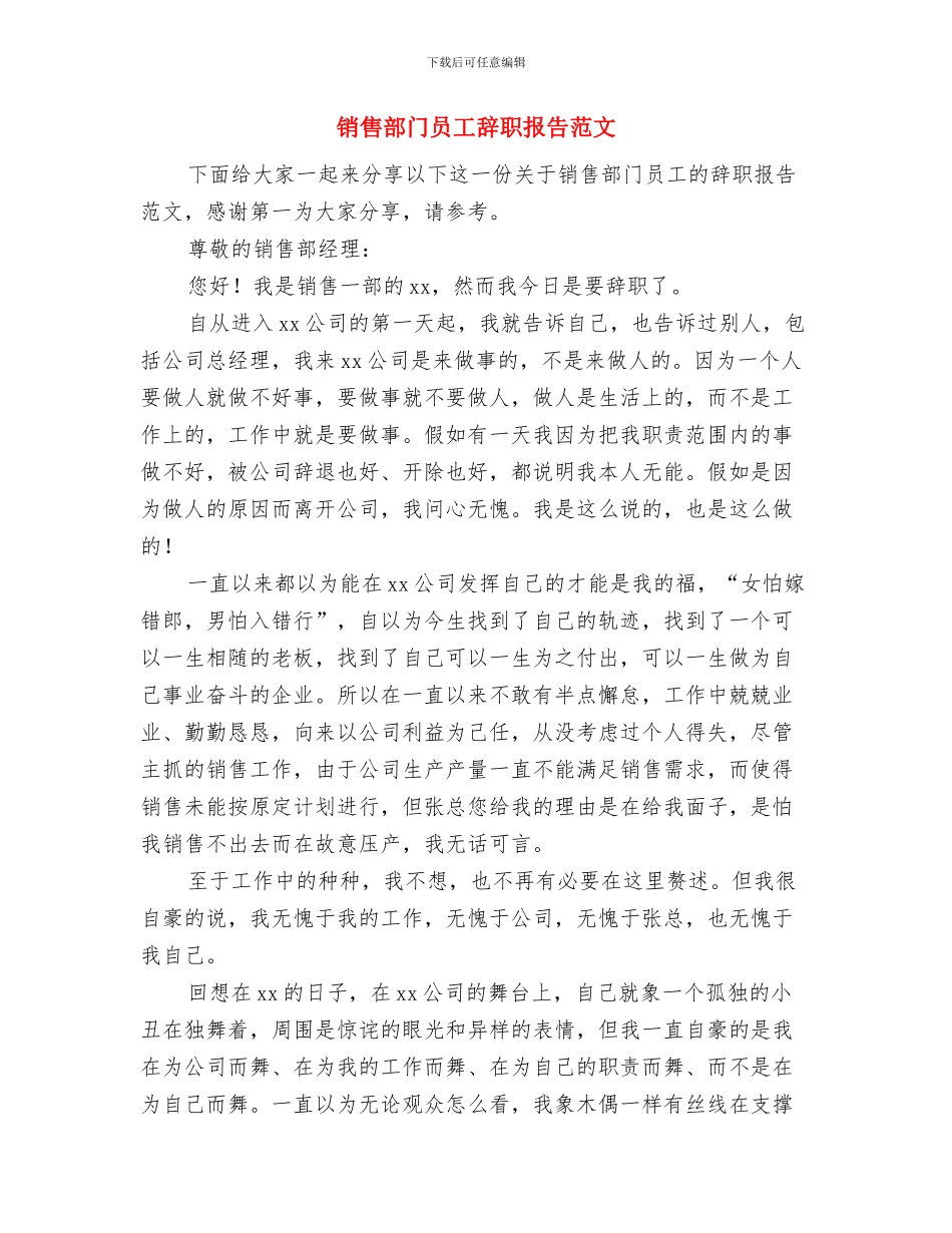销售部经理竞岗报告与销售部门员工辞职报告范文汇编_第3页