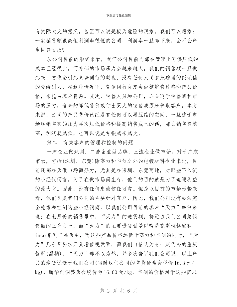 销售部经理试用期个人工作小结与销售部经理试用期工作总结2024汇编_第2页