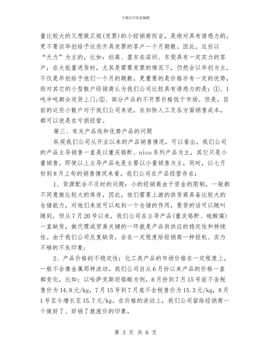 销售部经理试用期个人工作小结与销售部经理试用期工作总结2024汇编_第3页