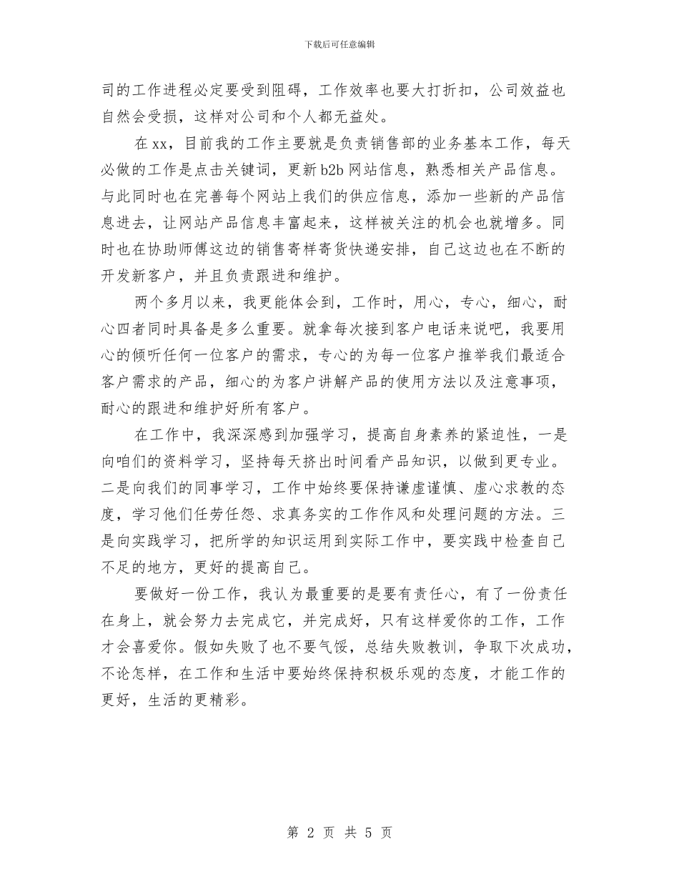 销售部经理试用期转正工作总结与销售部营销工作总结汇编_第2页